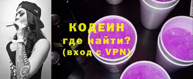 Кодеиновый сироп Lean Purple Drank  Дмитров 